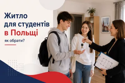 Гуртожиток чи квартира в Польщі: ціни, де шукати і що обрати