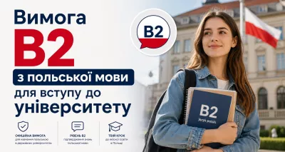 Вимога B2 з польської мови для вступу до університету