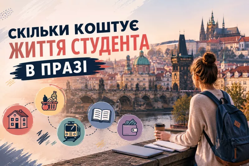 Скільки коштує життя студента в Празі