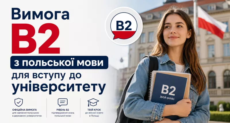 Вимога B2 з польської мови для вступу до університету